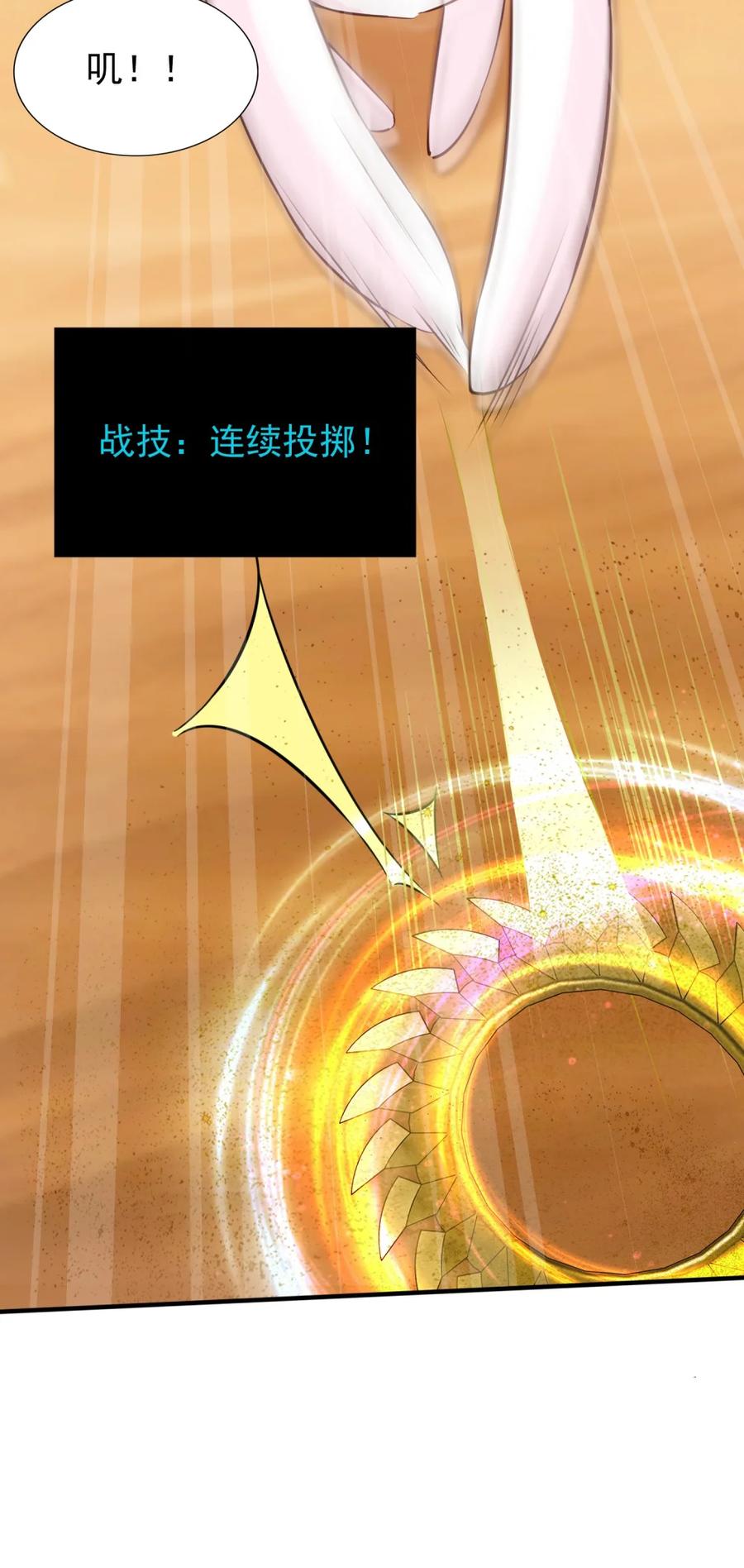 《完蛋，我被自己养的宠兽包围了！》6 银龙 第23页