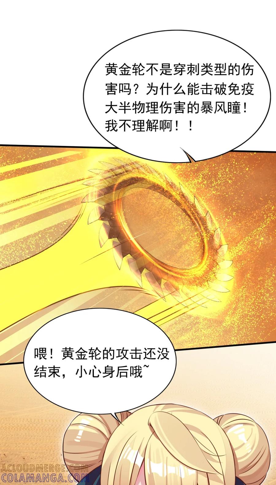 《完蛋，我被自己养的宠兽包围了！》6 银龙 第10页