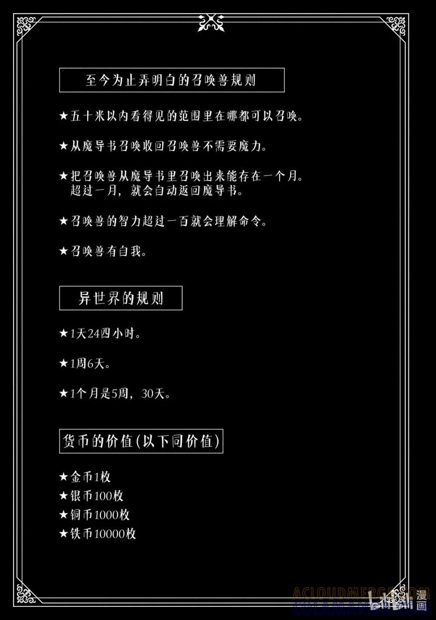 《地狱模式~极致游戏玩家在废设定的异世界无双~初之召唤士》6 休息日狩猎 第29页