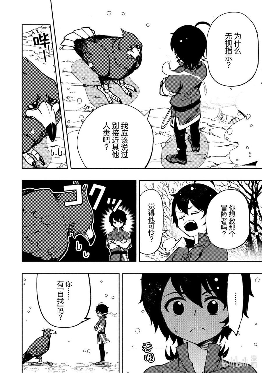 《地狱模式~极致游戏玩家在废设定的异世界无双~初之召唤士》6 休息日狩猎 第26页