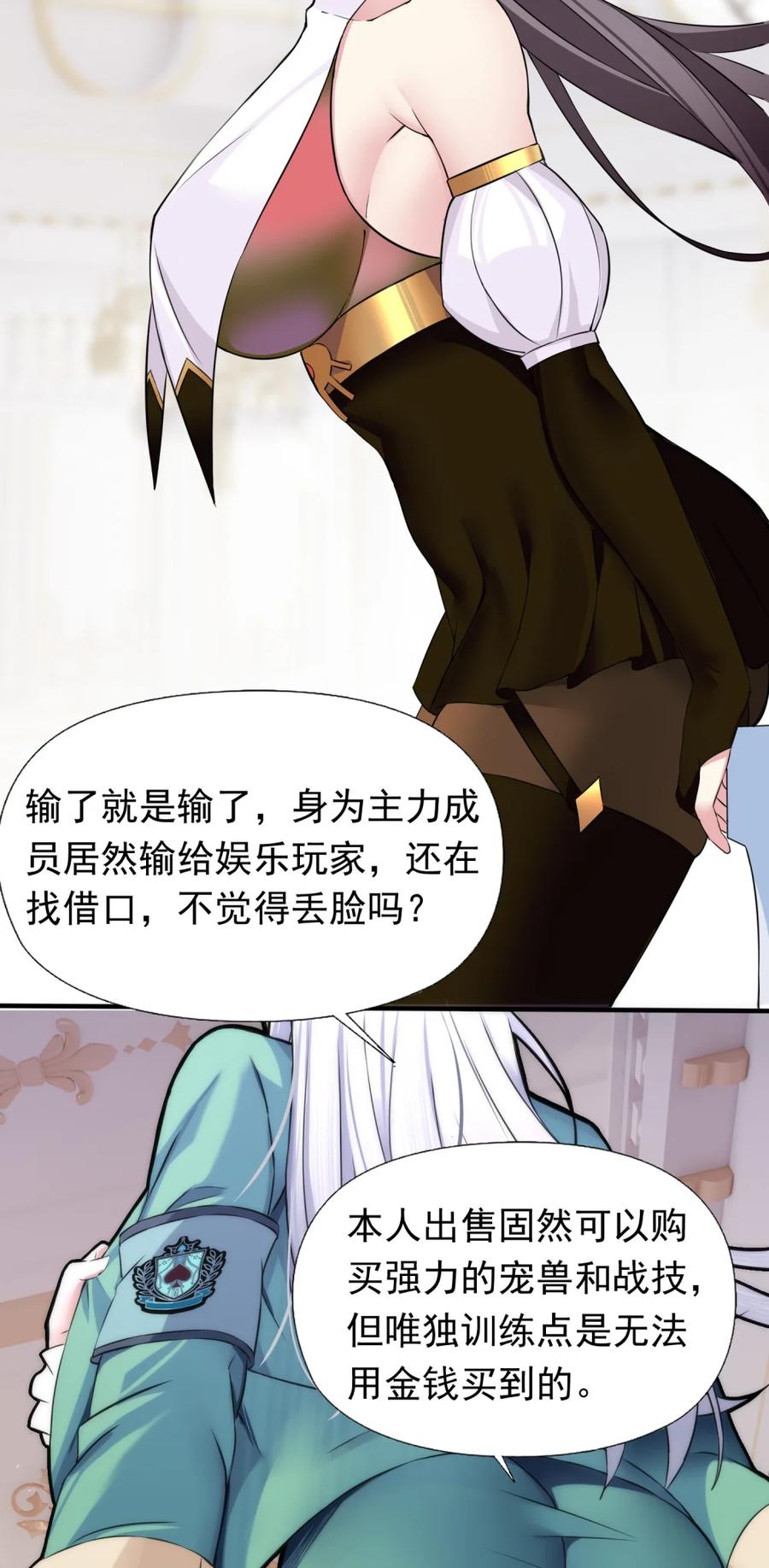 《完蛋，我被自己养的宠兽包围了！》6 银龙 第33页