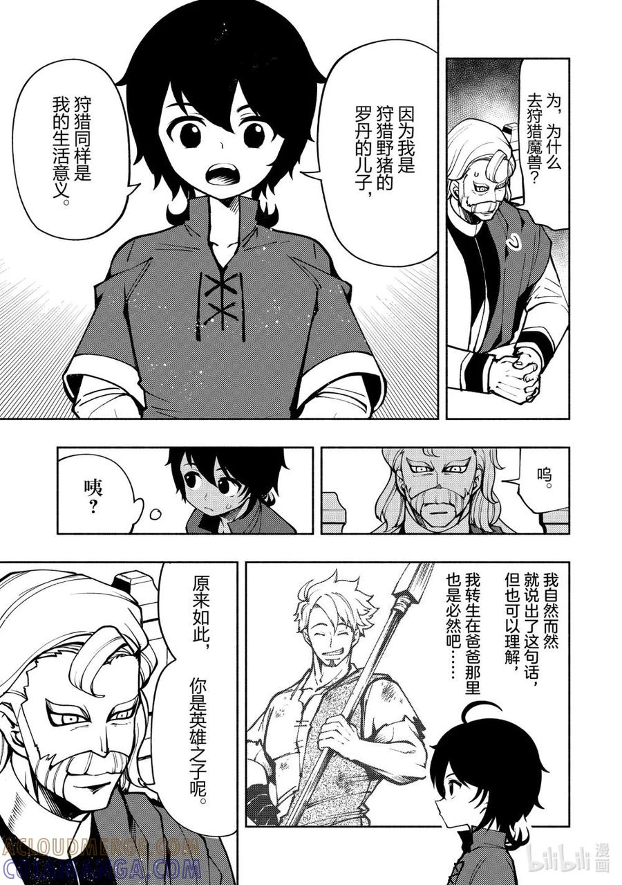 《地狱模式~极致游戏玩家在废设定的异世界无双~初之召唤士》6 休息日狩猎 第11页