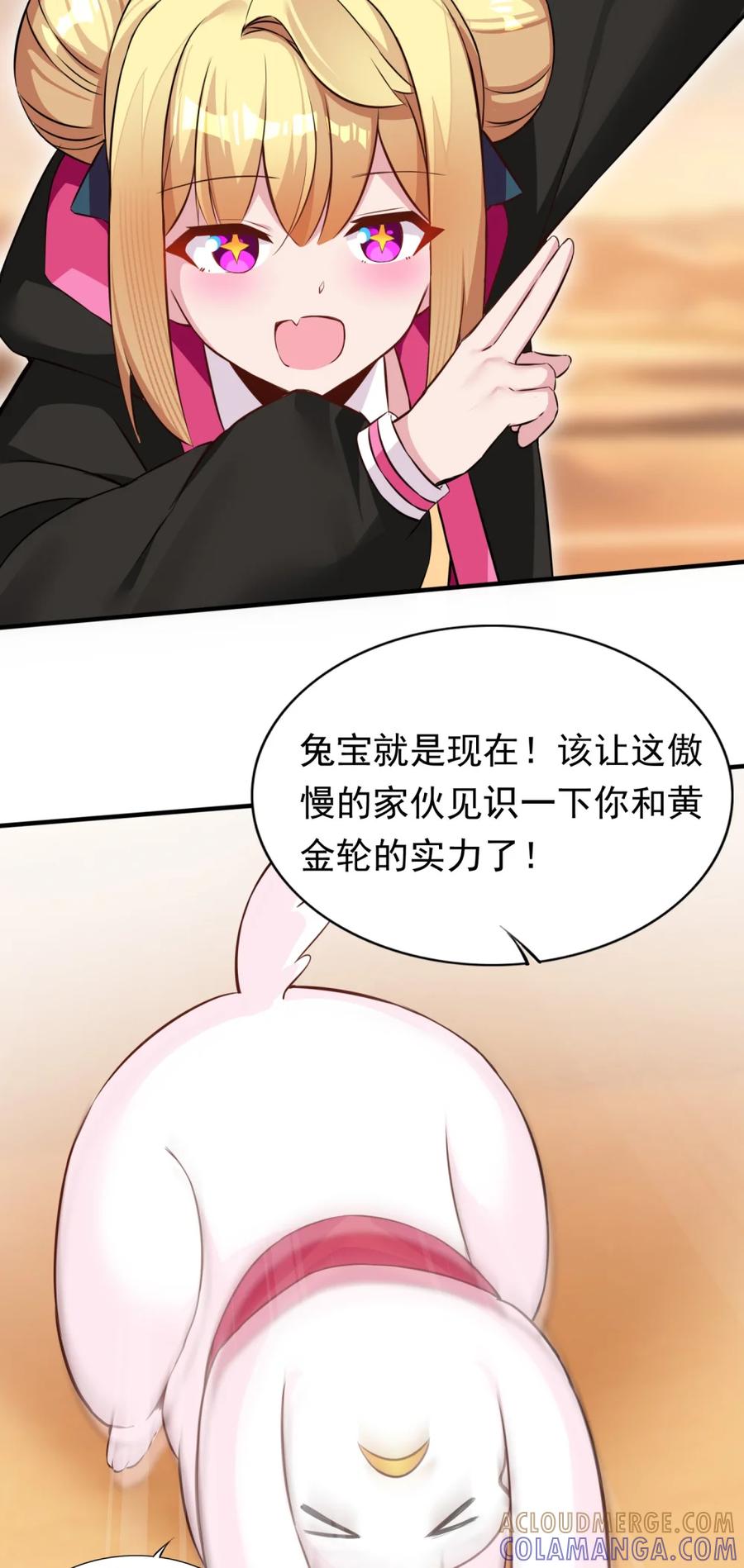 《完蛋，我被自己养的宠兽包围了！》6 银龙 第22页