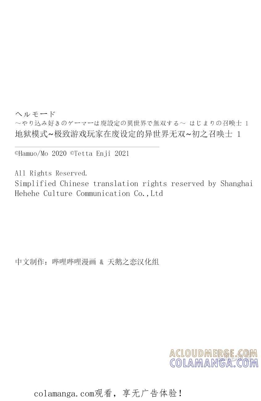 《地狱模式~极致游戏玩家在废设定的异世界无双~初之召唤士》6 休息日狩猎 第35页