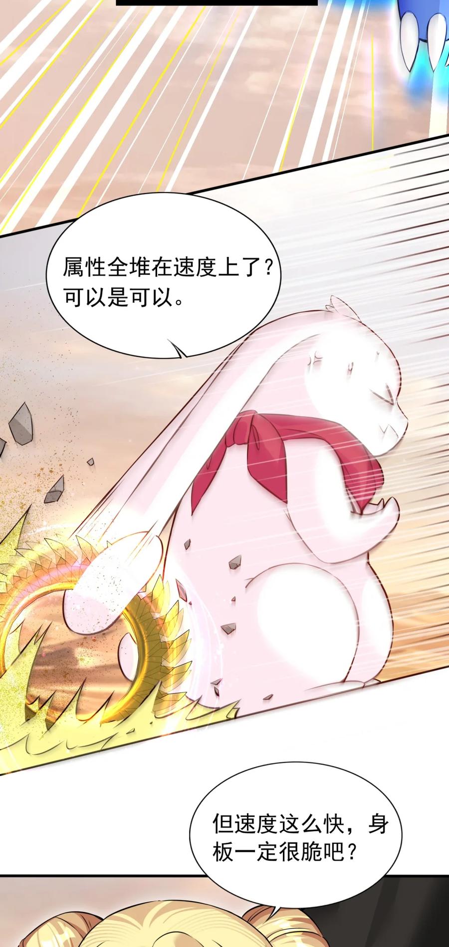 《完蛋，我被自己养的宠兽包围了！》6 银龙 第21页