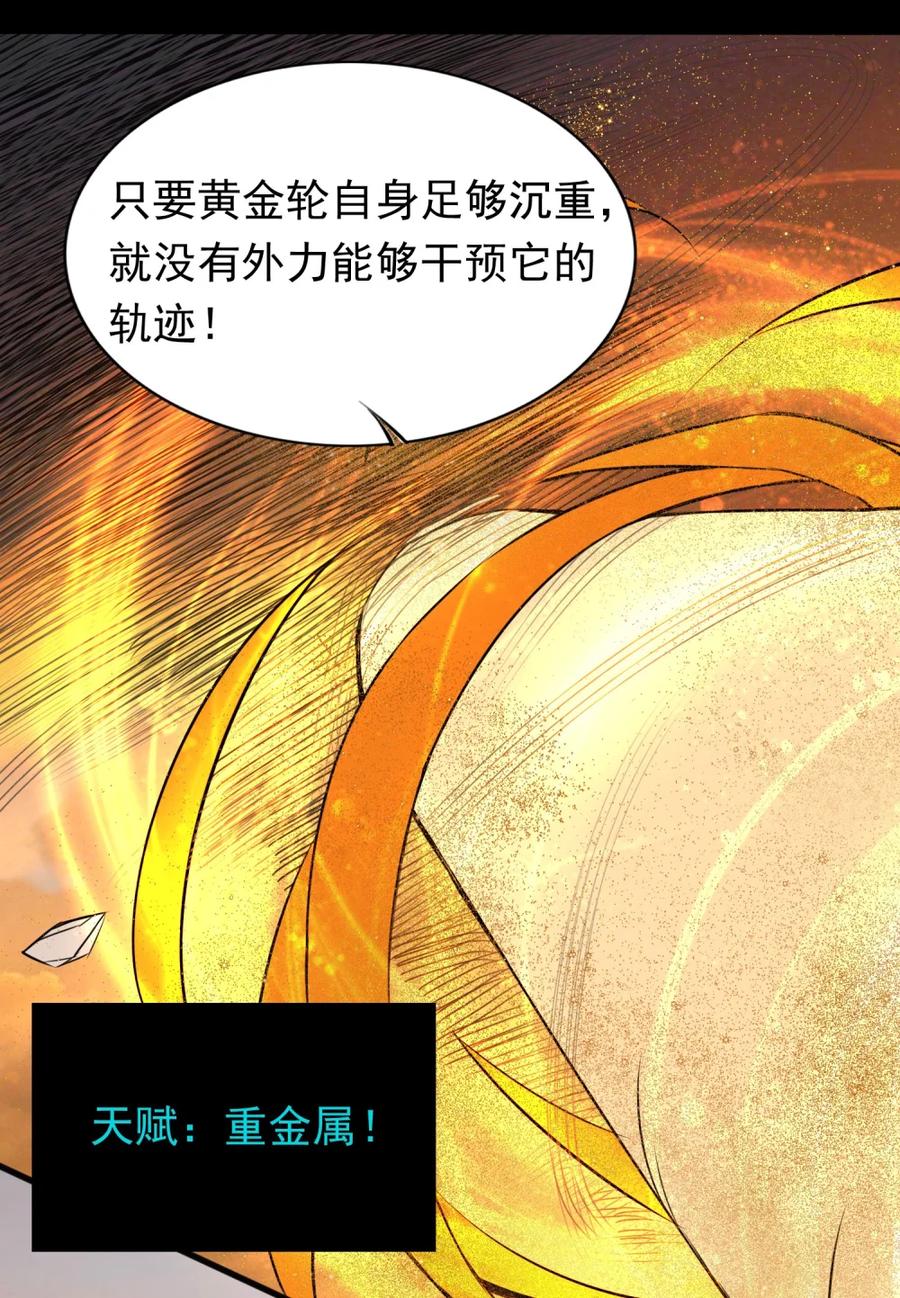 《完蛋，我被自己养的宠兽包围了！》6 银龙 第2页
