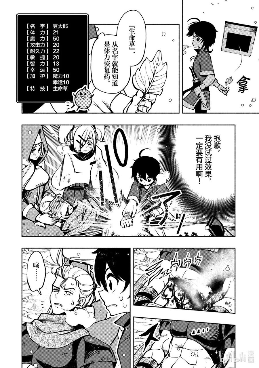 《地狱模式~极致游戏玩家在废设定的异世界无双~初之召唤士》6 休息日狩猎 第22页
