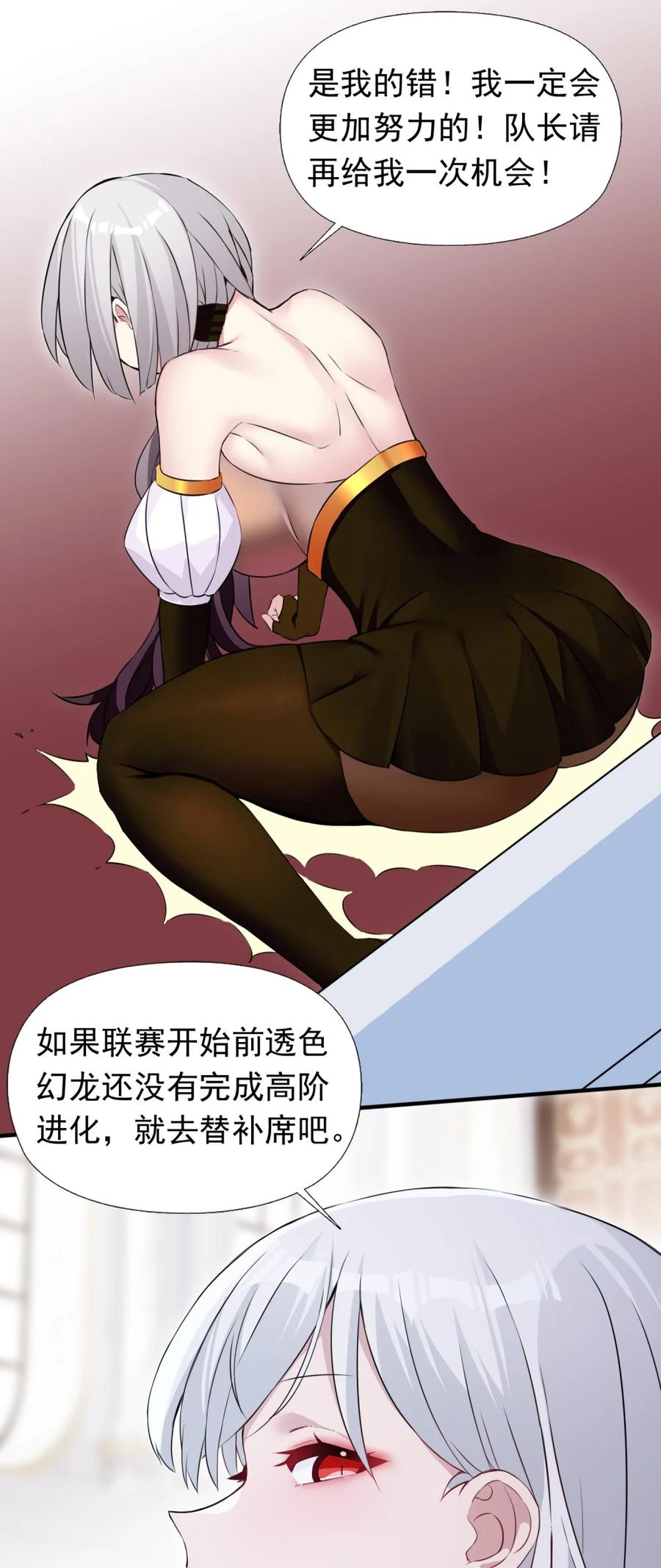 《完蛋，我被自己养的宠兽包围了！》6 银龙 第36页