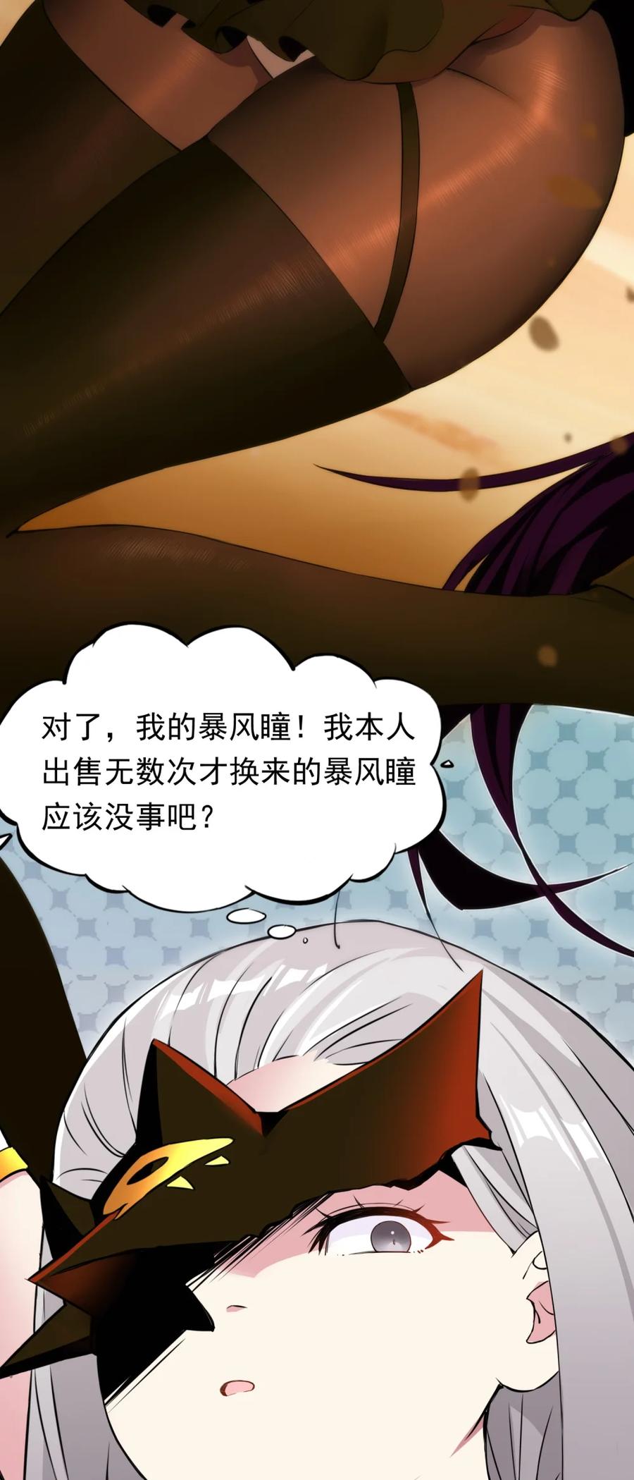 《完蛋，我被自己养的宠兽包围了！》6 银龙 第8页