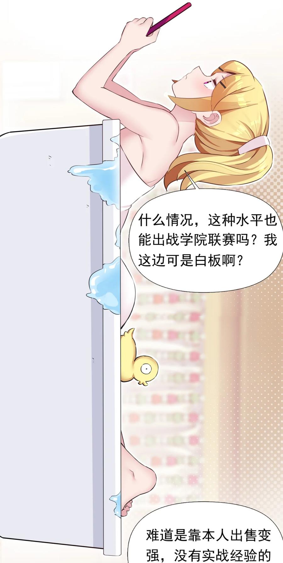 《完蛋，我被自己养的宠兽包围了！》6 银龙 第44页