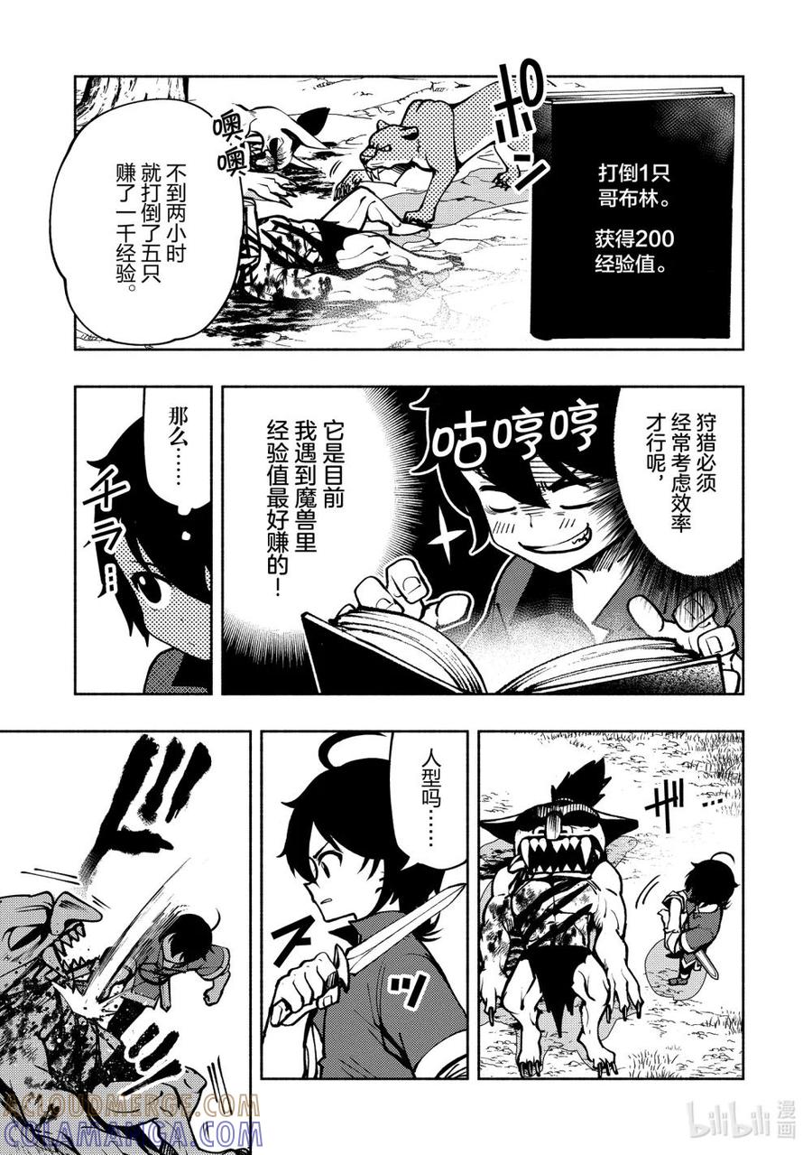 《地狱模式~极致游戏玩家在废设定的异世界无双~初之召唤士》6 休息日狩猎 第5页