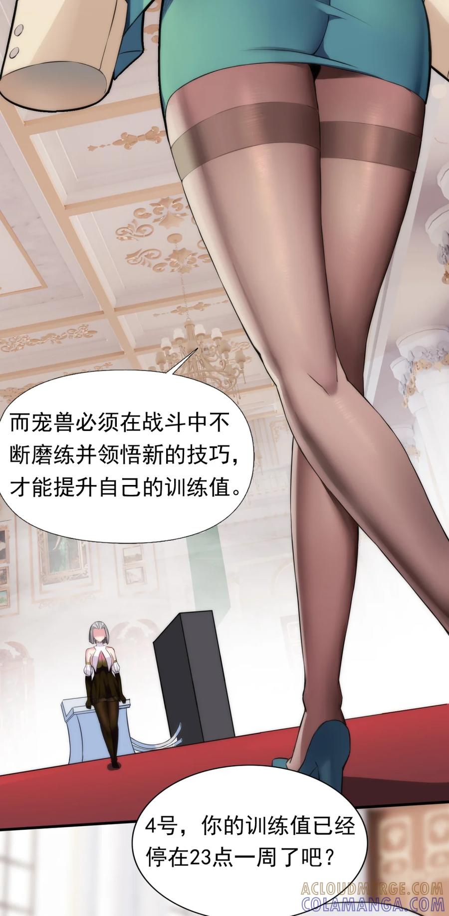 《完蛋，我被自己养的宠兽包围了！》6 银龙 第34页