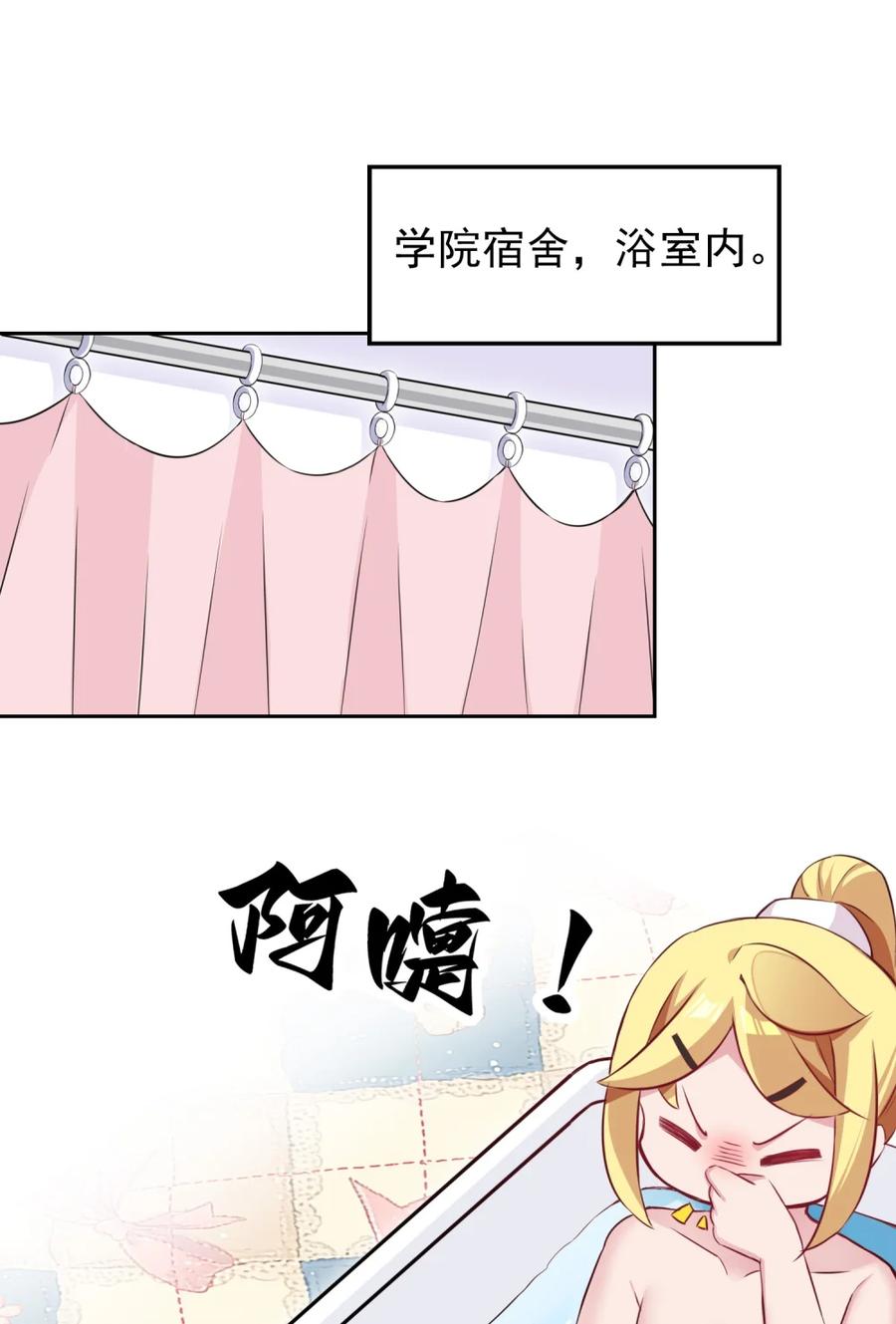 《完蛋，我被自己养的宠兽包围了！》6 银龙 第38页