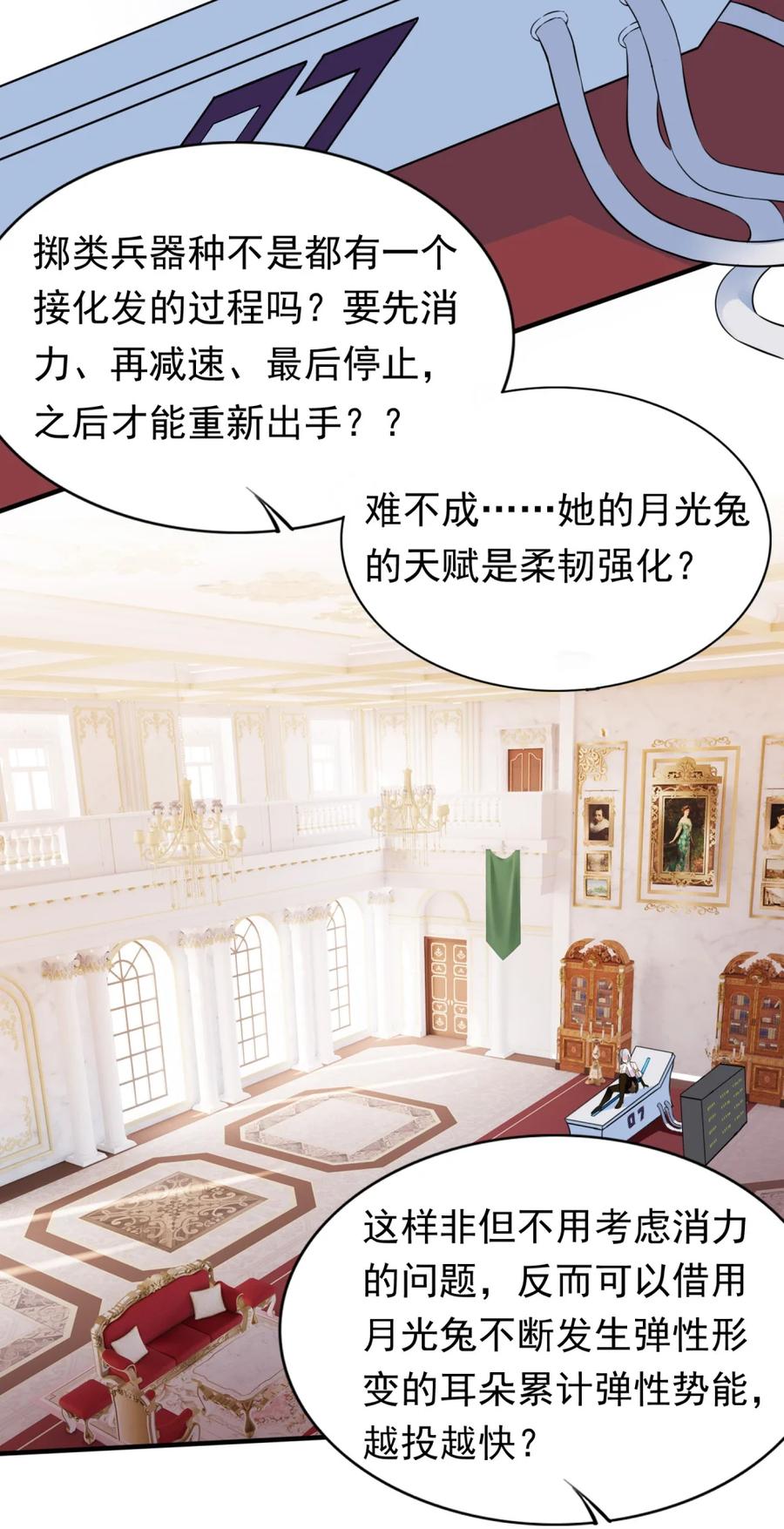 《完蛋，我被自己养的宠兽包围了！》6 银龙 第29页