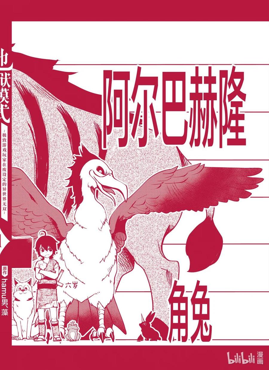 《地狱模式~极致游戏玩家在废设定的异世界无双~初之召唤士》6 休息日狩猎 第32页