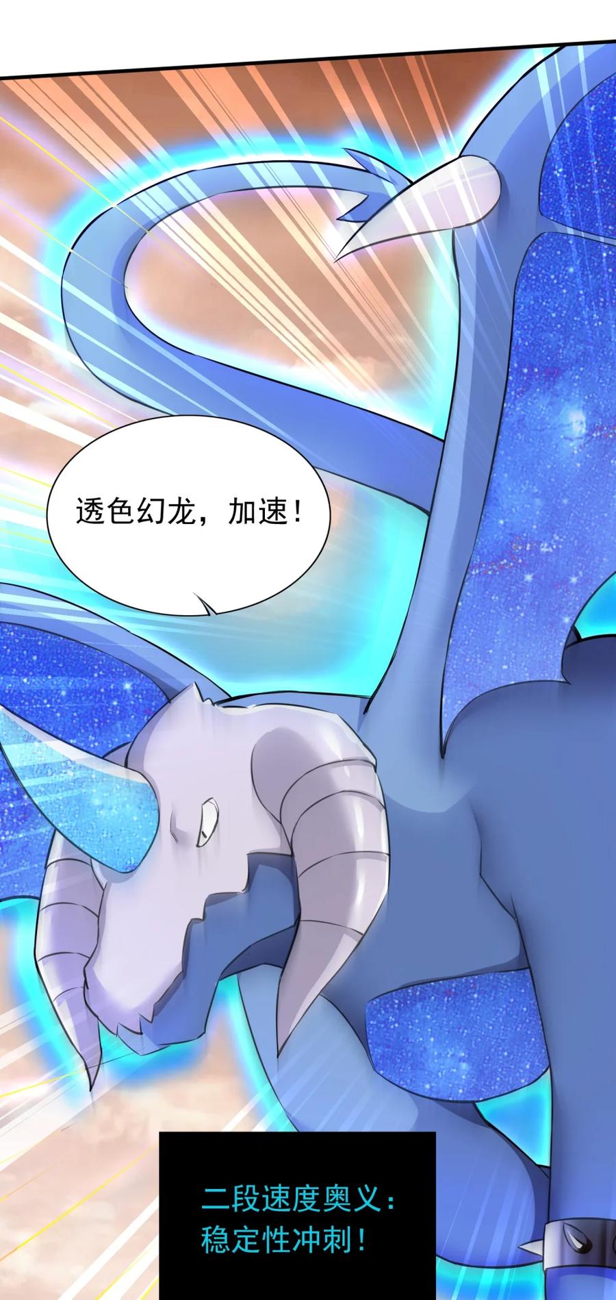 《完蛋，我被自己养的宠兽包围了！》6 银龙 第20页