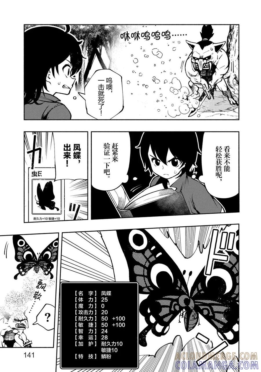 《地狱模式~极致游戏玩家在废设定的异世界无双~初之召唤士》6 休息日狩猎 第3页