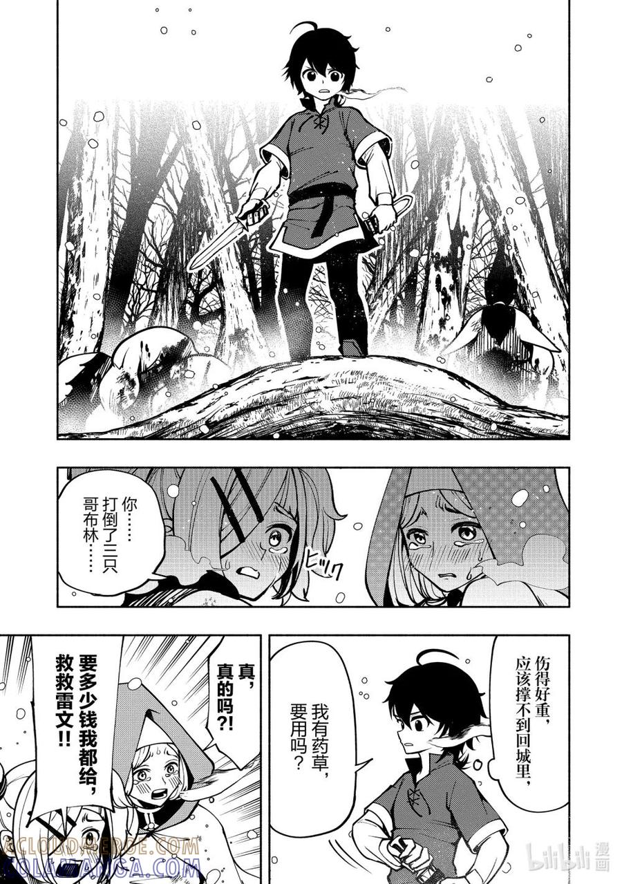 《地狱模式~极致游戏玩家在废设定的异世界无双~初之召唤士》6 休息日狩猎 第21页
