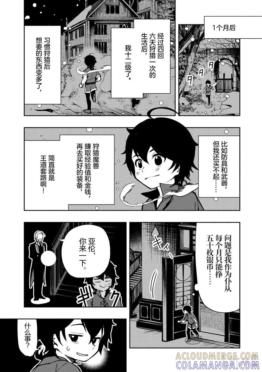 《地狱模式~极致游戏玩家在废设定的异世界无双~初之召唤士》6 休息日狩猎 第9页