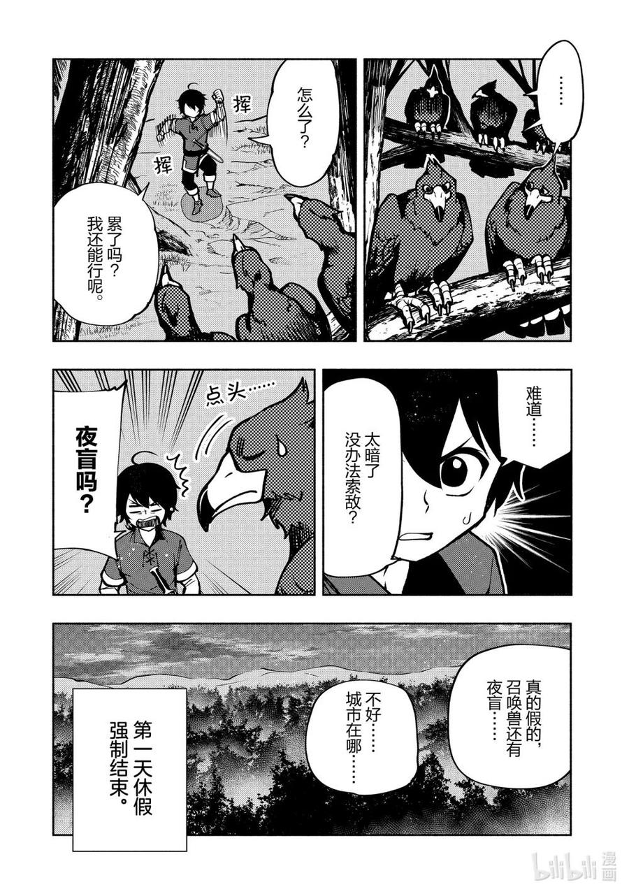 《地狱模式~极致游戏玩家在废设定的异世界无双~初之召唤士》6 休息日狩猎 第8页