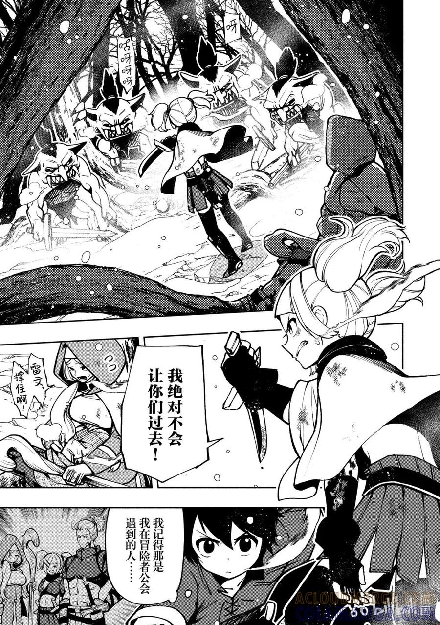 《地狱模式~极致游戏玩家在废设定的异世界无双~初之召唤士》6 休息日狩猎 第15页