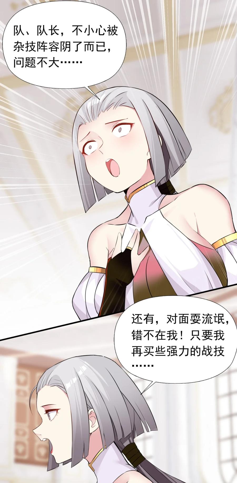 《完蛋，我被自己养的宠兽包围了！》6 银龙 第32页