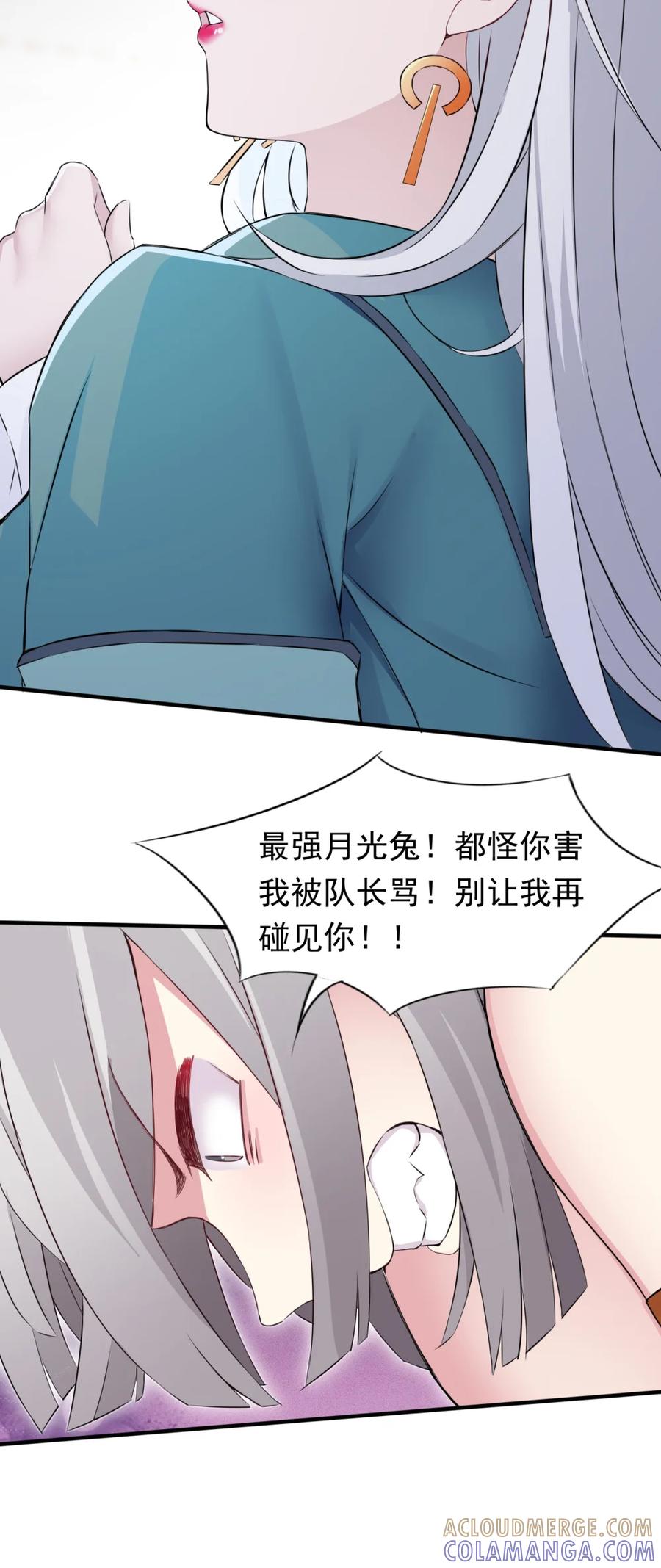 《完蛋，我被自己养的宠兽包围了！》6 银龙 第37页