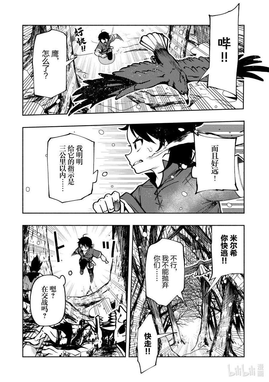 《地狱模式~极致游戏玩家在废设定的异世界无双~初之召唤士》6 休息日狩猎 第14页