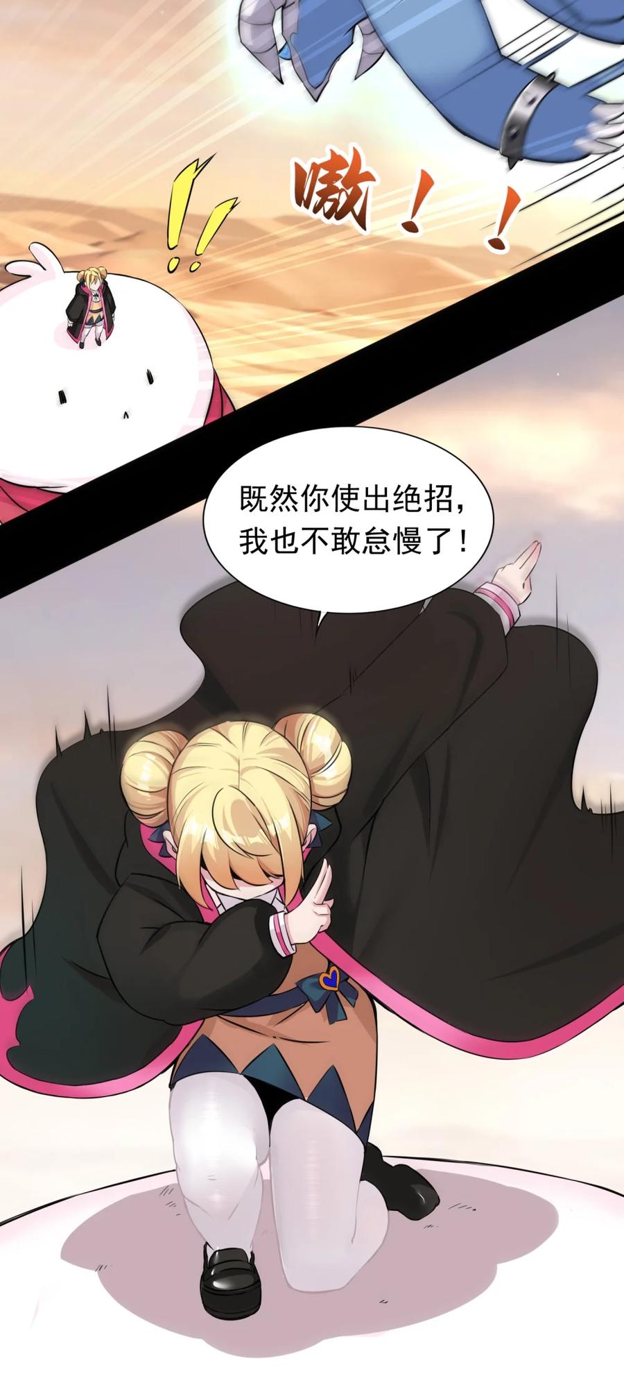《完蛋，我被自己养的宠兽包围了！》6 银龙 第17页