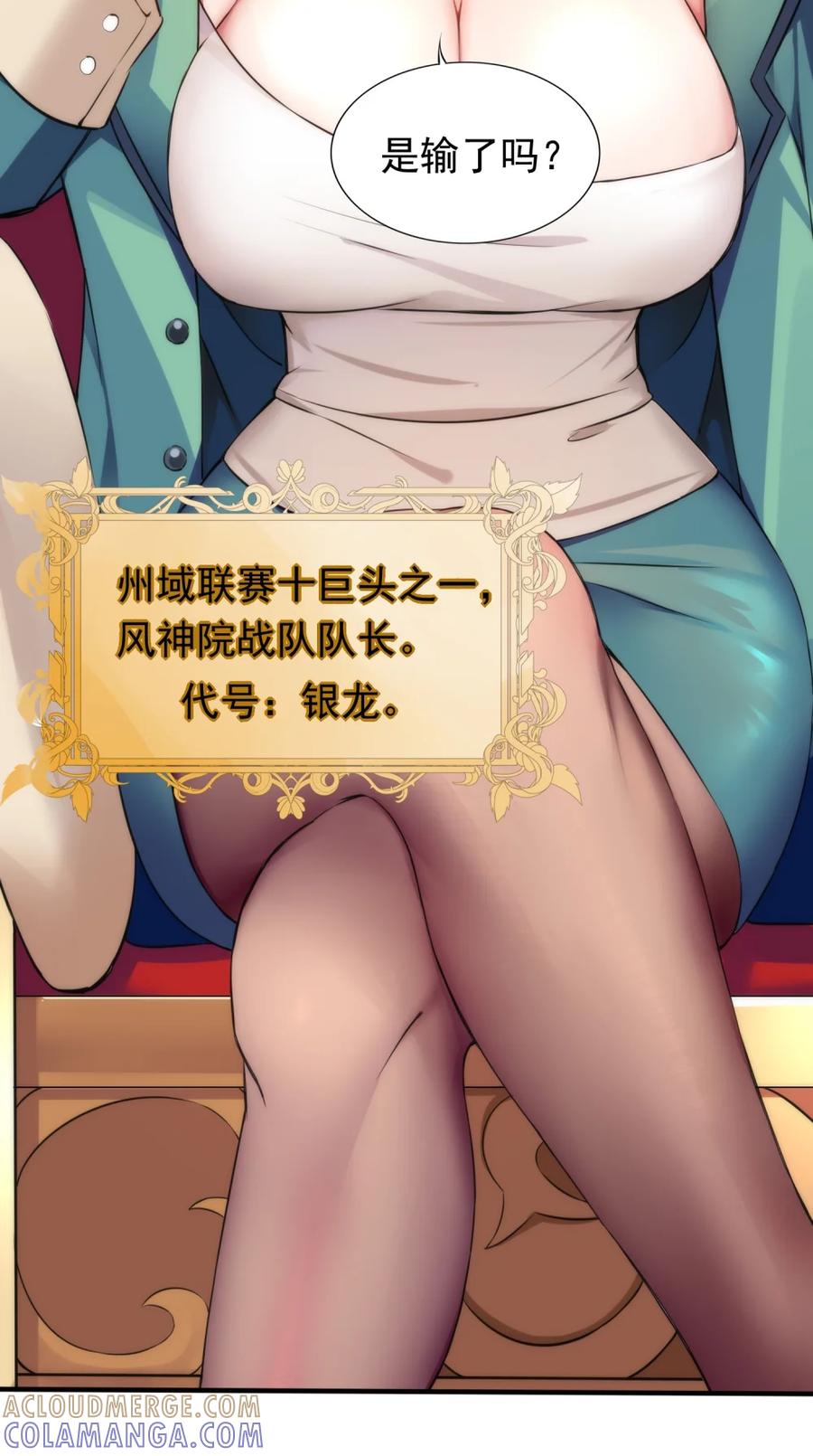 《完蛋，我被自己养的宠兽包围了！》6 银龙 第31页