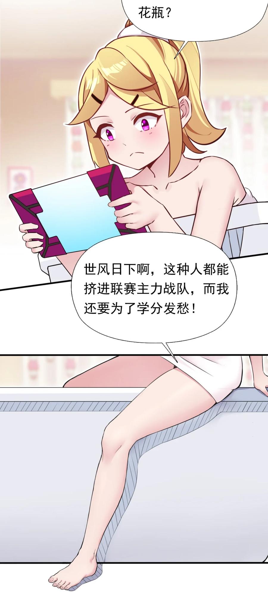 《完蛋，我被自己养的宠兽包围了！》6 银龙 第45页