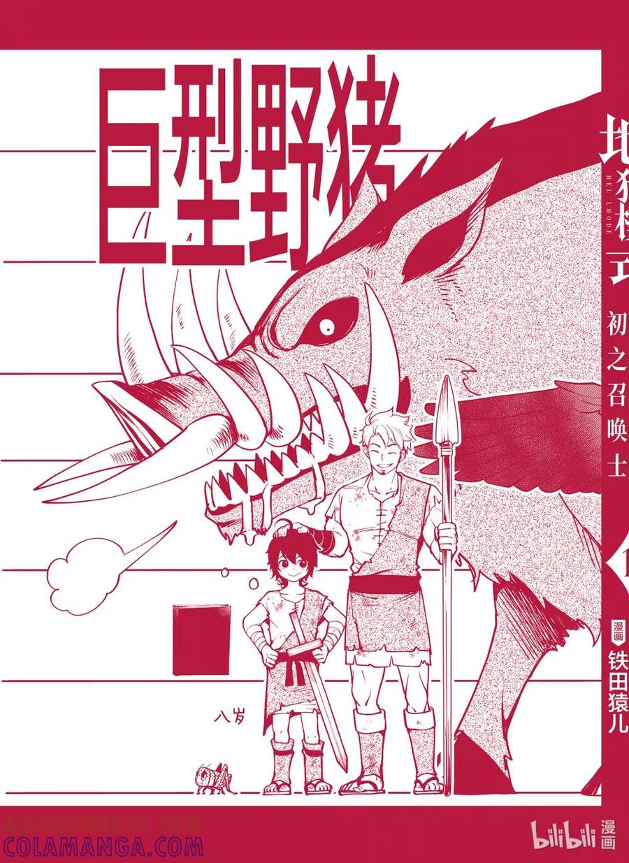 《地狱模式~极致游戏玩家在废设定的异世界无双~初之召唤士》6 休息日狩猎 第33页