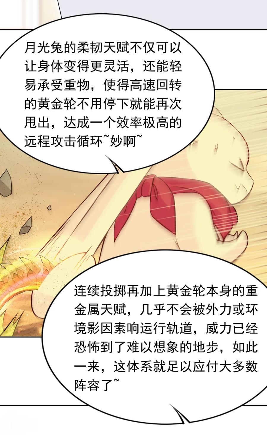 《完蛋，我被自己养的宠兽包围了！》6 银龙 第41页