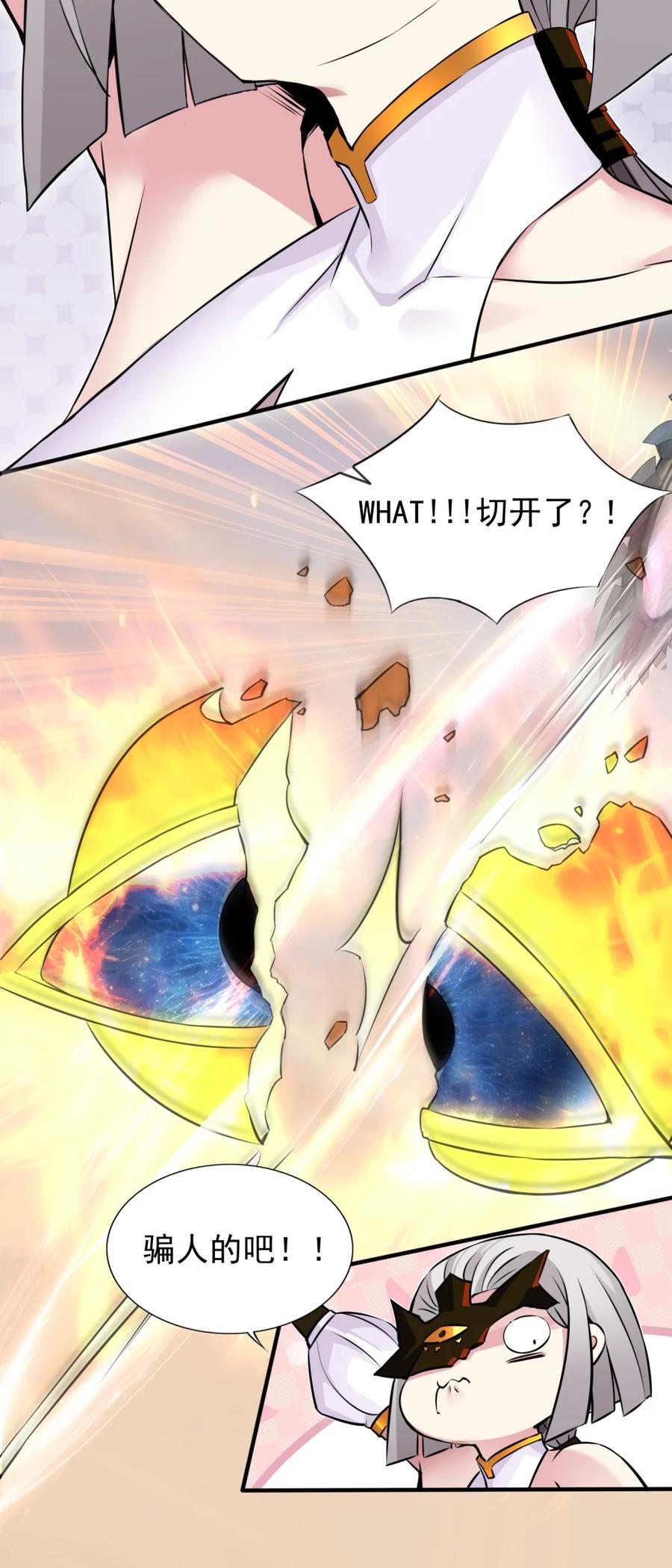 《完蛋，我被自己养的宠兽包围了！》6 银龙 第9页