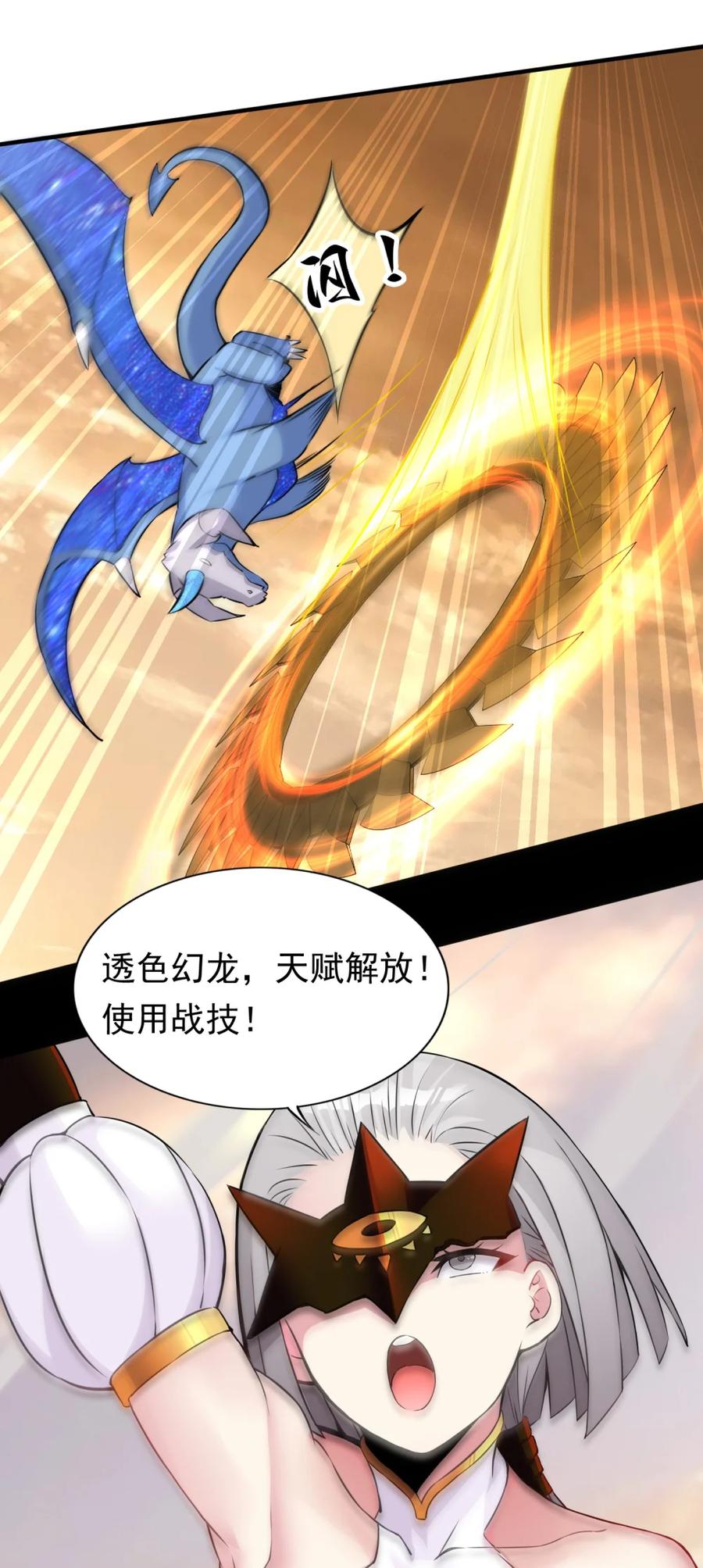 《完蛋，我被自己养的宠兽包围了！》6 银龙 第14页