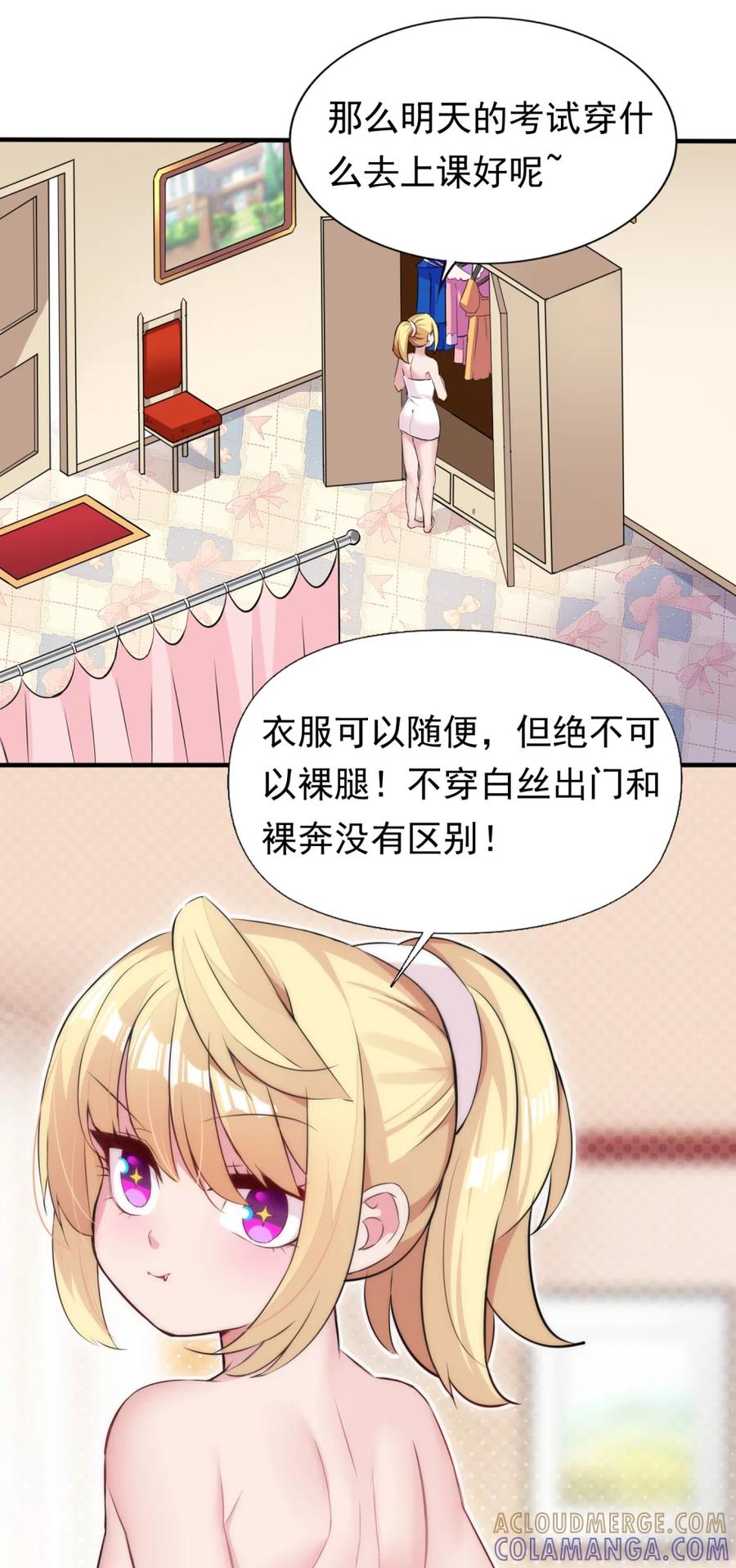 《完蛋，我被自己养的宠兽包围了！》6 银龙 第46页