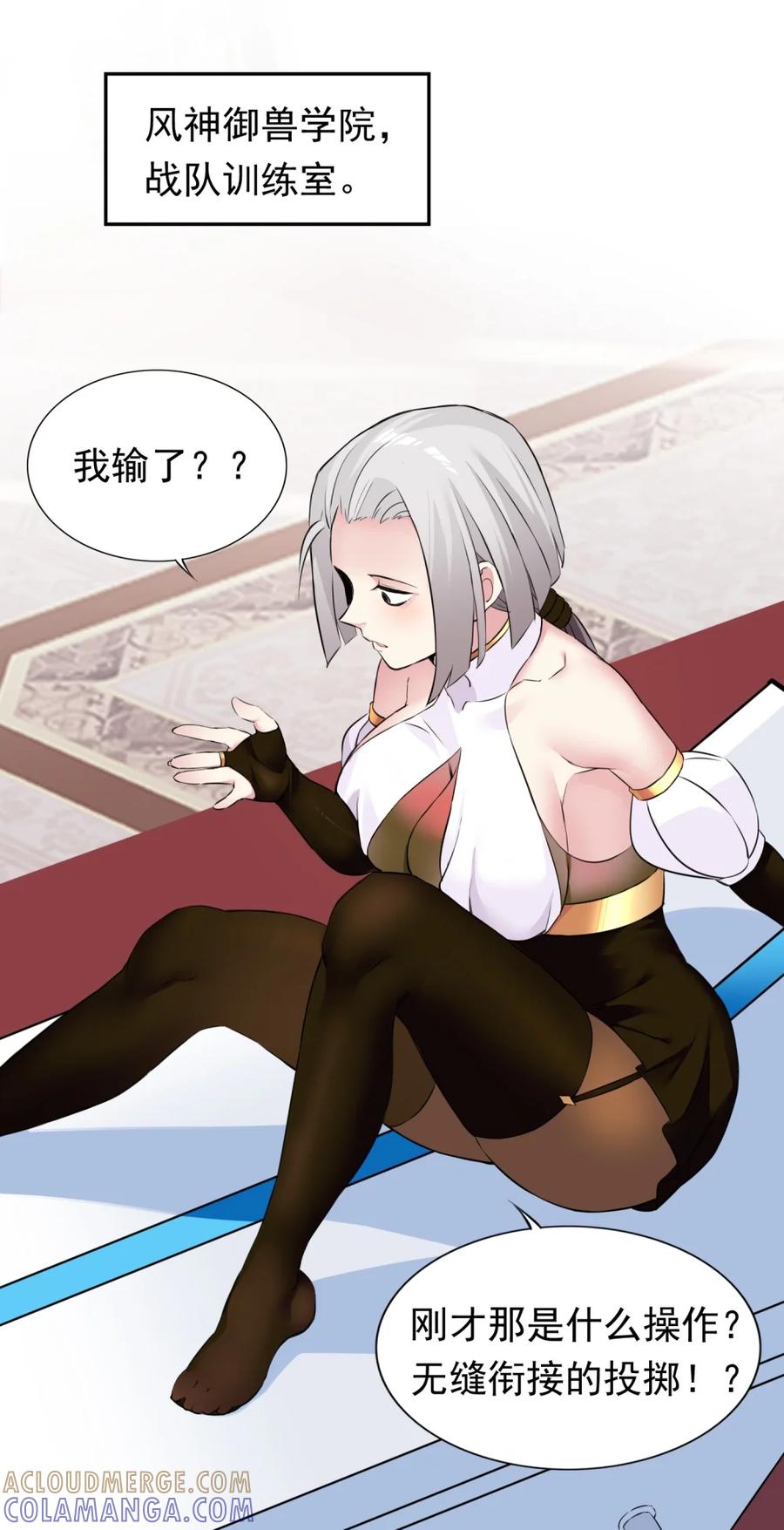 《完蛋，我被自己养的宠兽包围了！》6 银龙 第28页
