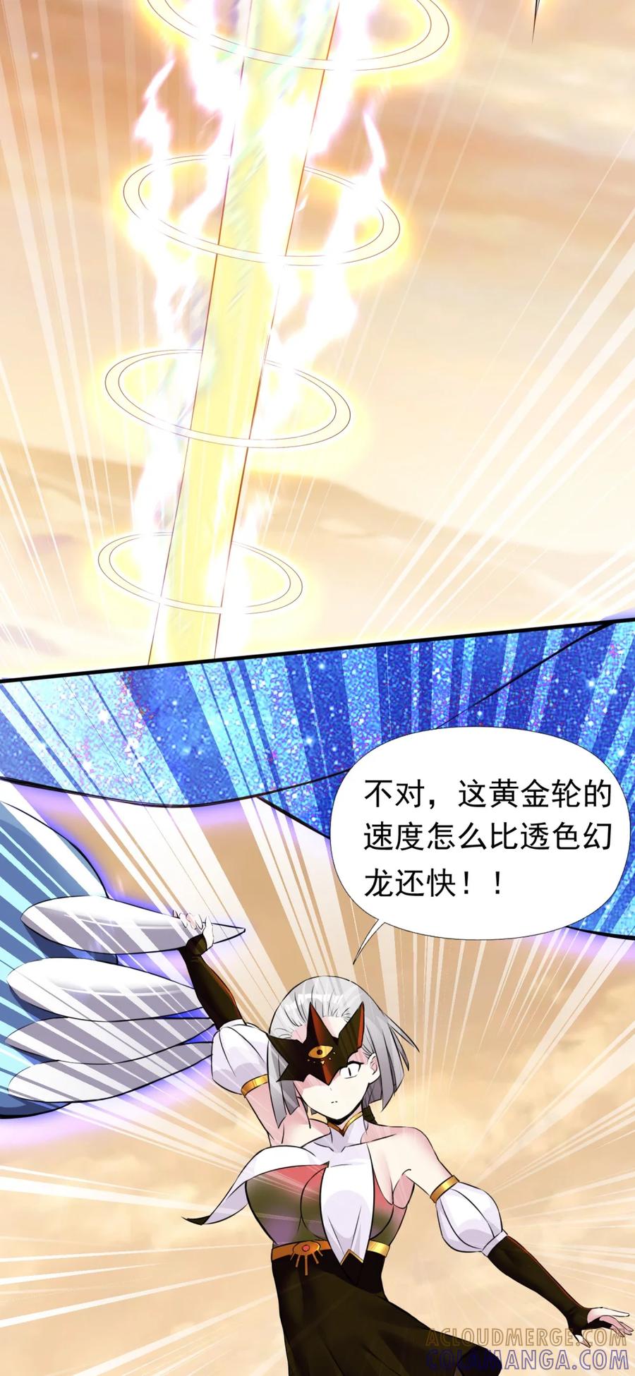 《完蛋，我被自己养的宠兽包围了！》6 银龙 第25页