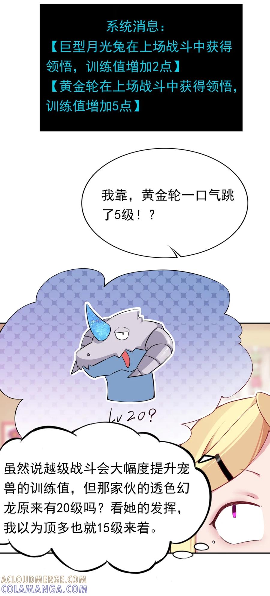 《完蛋，我被自己养的宠兽包围了！》6 银龙 第43页