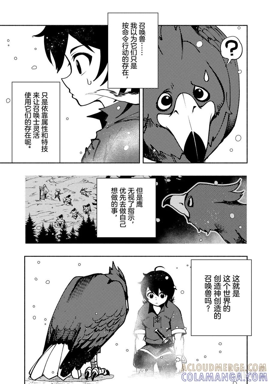 《地狱模式~极致游戏玩家在废设定的异世界无双~初之召唤士》6 休息日狩猎 第27页