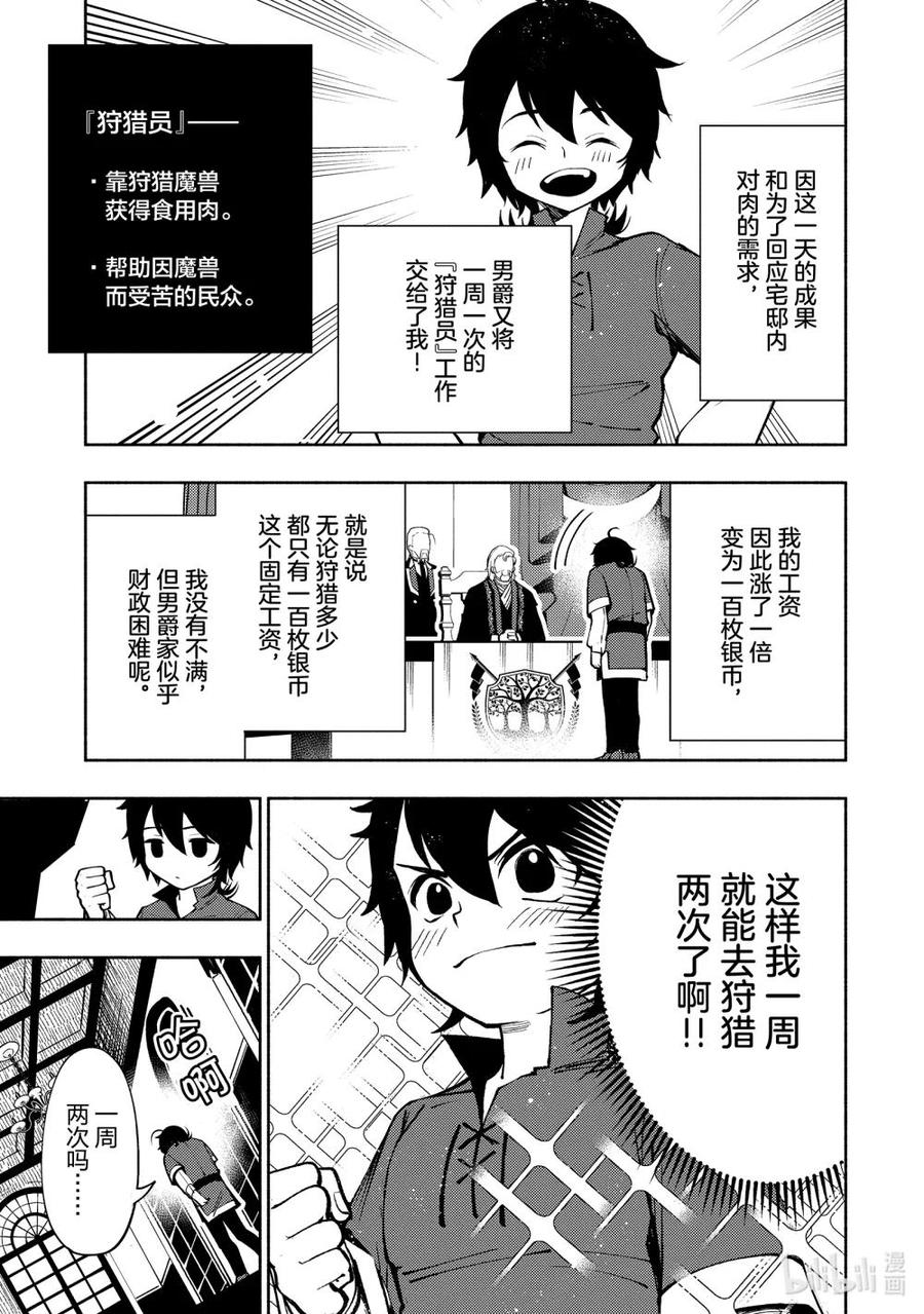 《地狱模式~极致游戏玩家在废设定的异世界无双~初之召唤士》7 与米哈伊的相遇 第14页