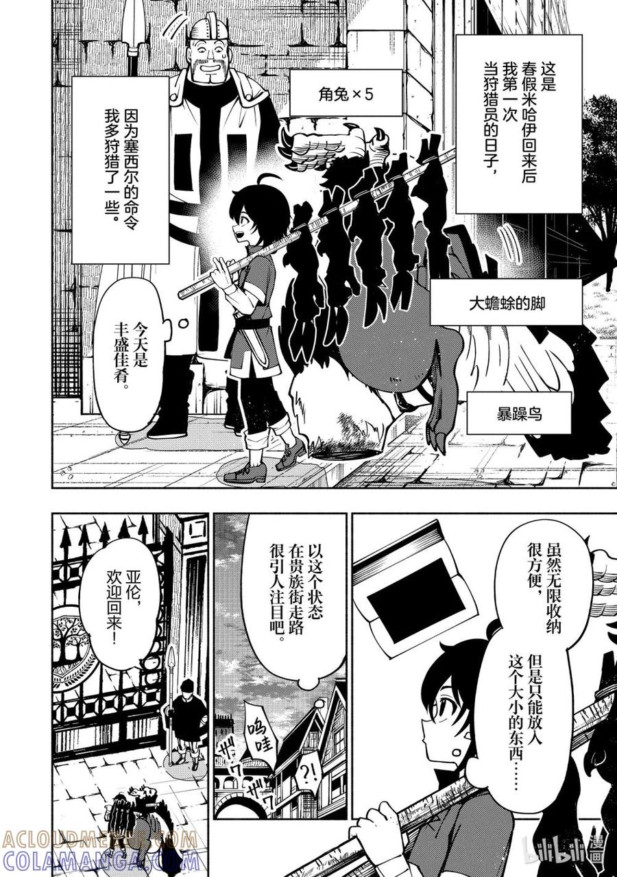 《地狱模式~极致游戏玩家在废设定的异世界无双~初之召唤士》7 与米哈伊的相遇 第19页