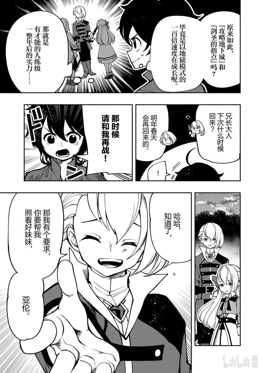 《地狱模式~极致游戏玩家在废设定的异世界无双~初之召唤士》7 与米哈伊的相遇 第28页