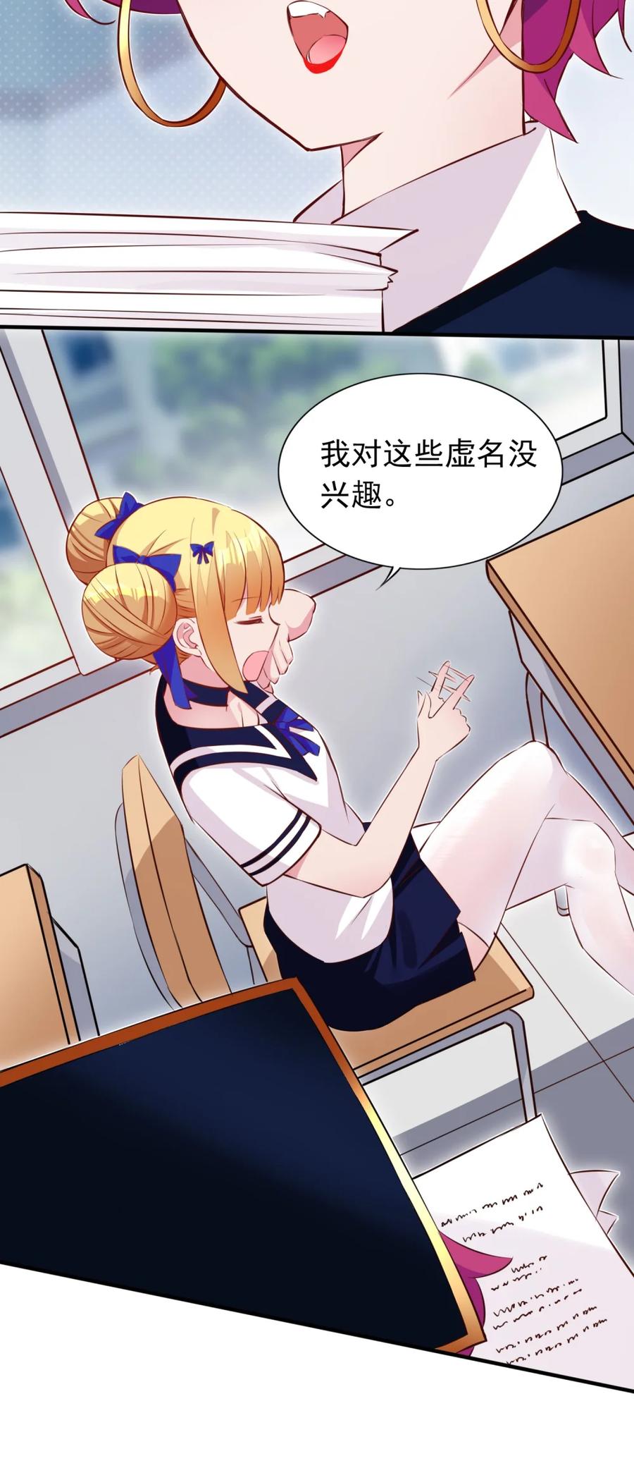 《完蛋，我被自己养的宠兽包围了！》7 进化的奥义 第9页