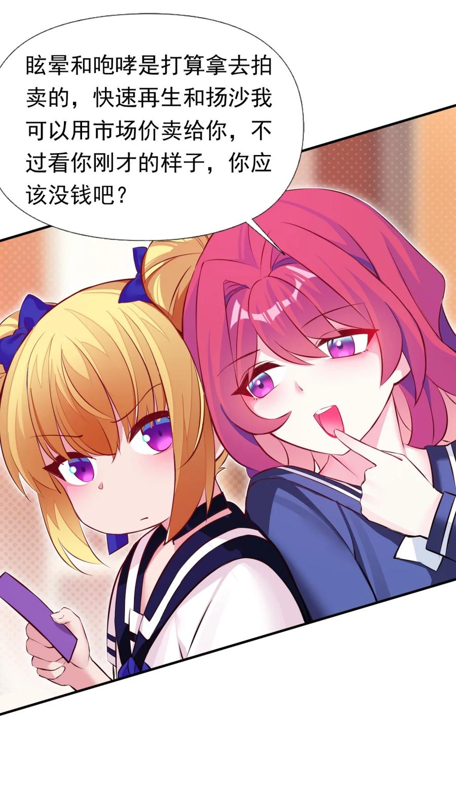《完蛋，我被自己养的宠兽包围了！》7 进化的奥义 第57页