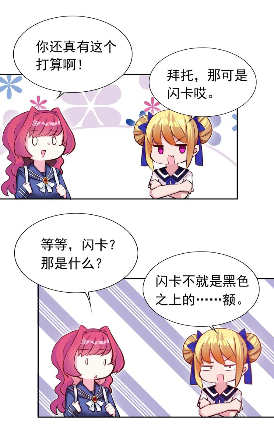 《完蛋，我被自己养的宠兽包围了！》7 进化的奥义 第44页
