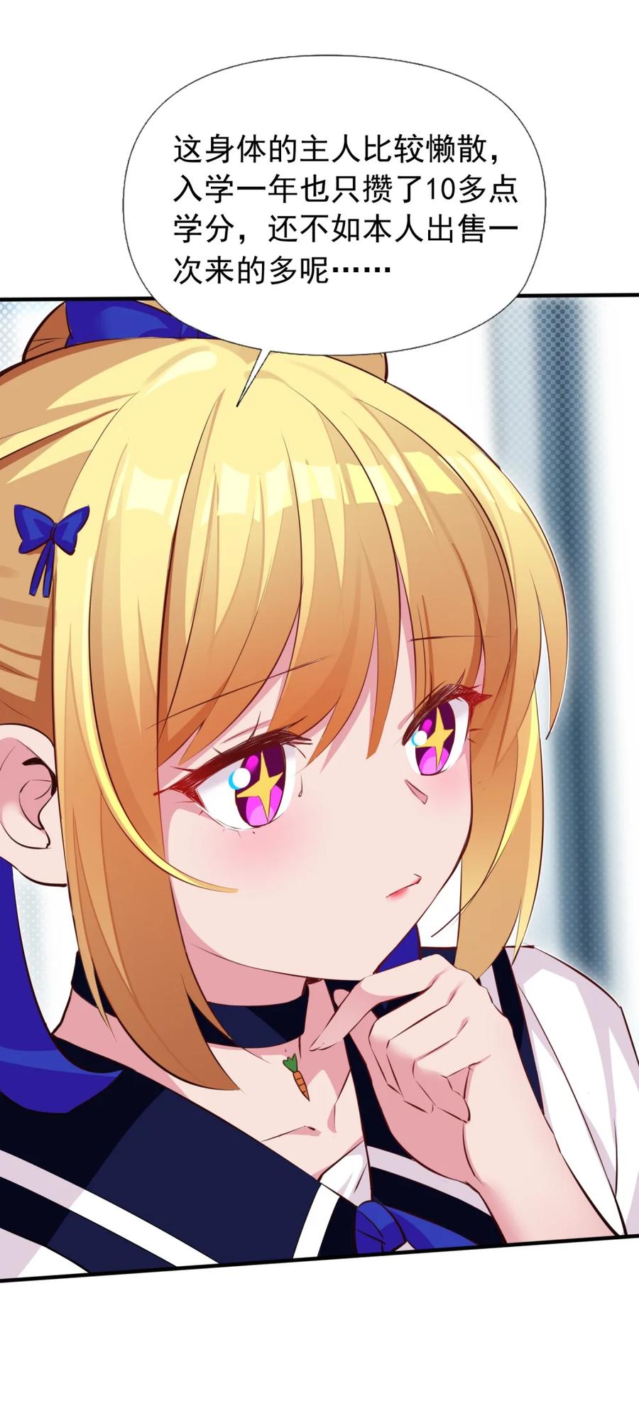 《完蛋，我被自己养的宠兽包围了！》7 进化的奥义 第6页