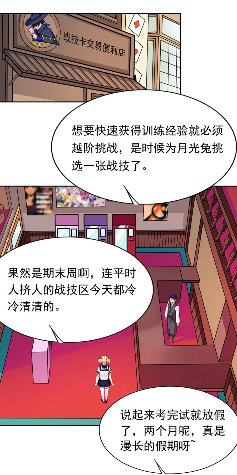 《完蛋，我被自己养的宠兽包围了！》7 进化的奥义 第26页