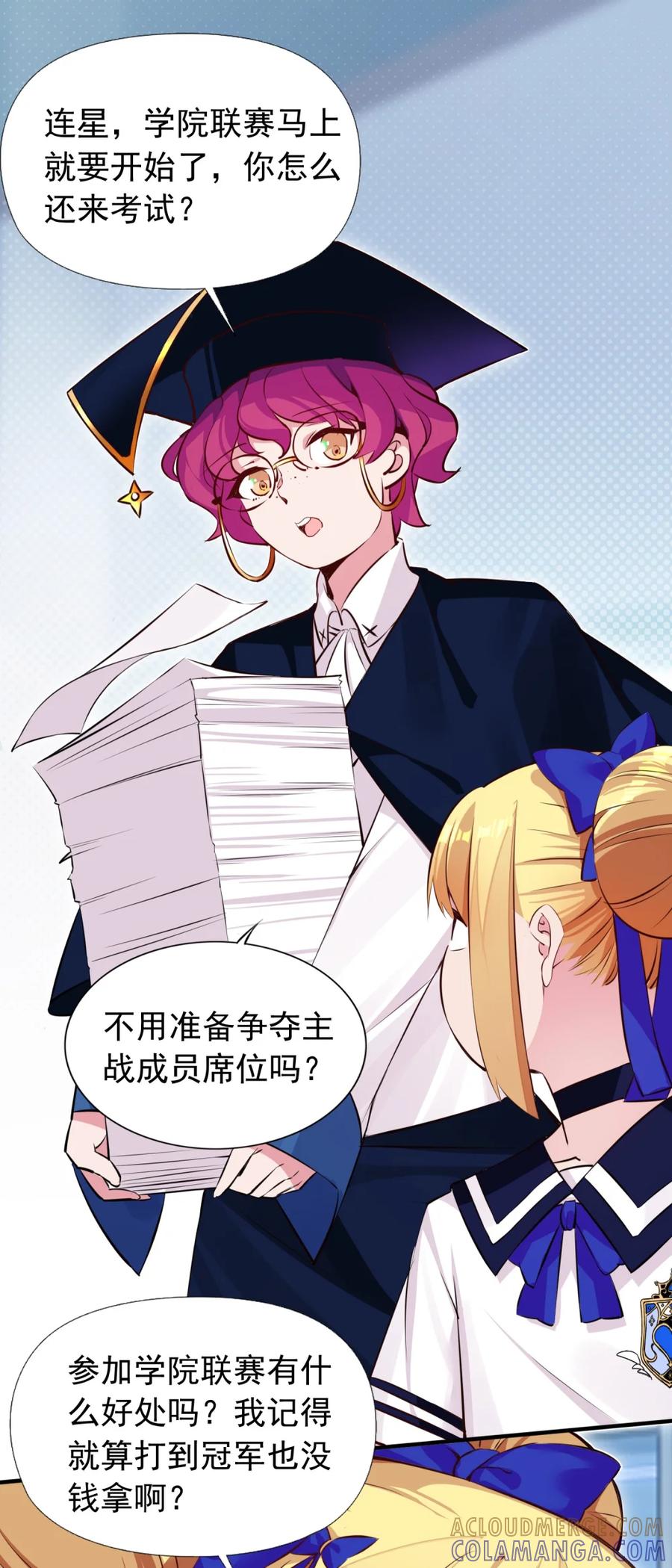 《完蛋，我被自己养的宠兽包围了！》7 进化的奥义 第7页