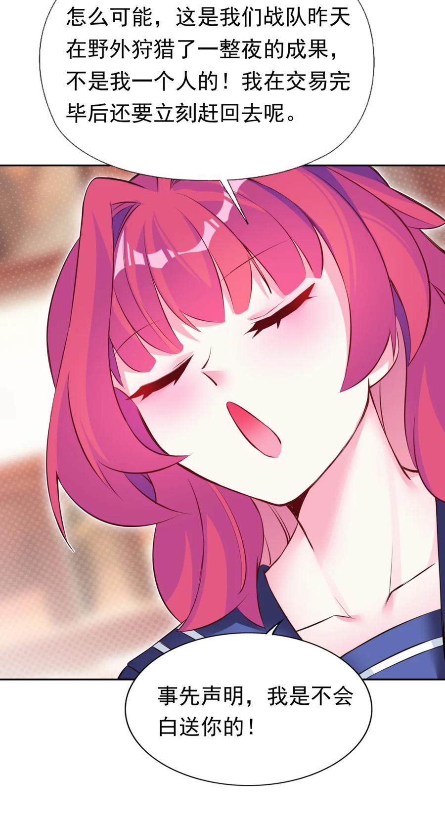 《完蛋，我被自己养的宠兽包围了！》7 进化的奥义 第53页